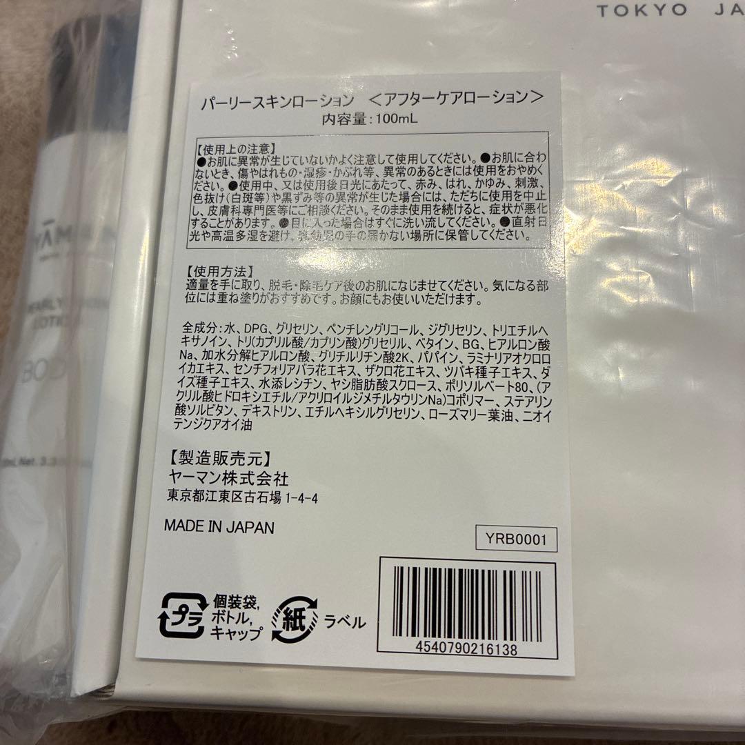 YA-MAN ヤーマン　レイボーテ GO VIOプラス　ローションつき