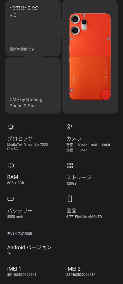 CMF Phone 2 Pro by NOTHING 国内版 オレンジ