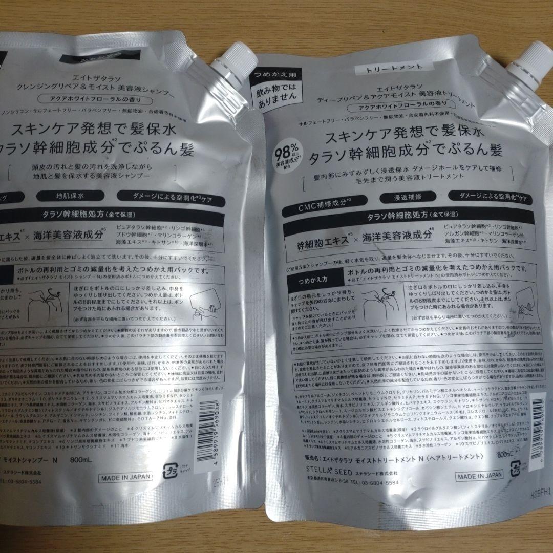 エイトザタラソシャンプー２点トリートメント３点　大容量２倍　サミュ　PH　３点