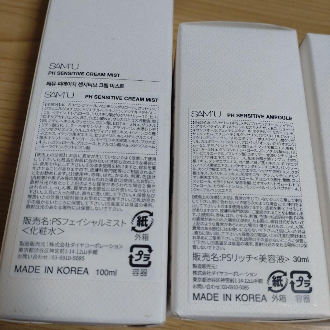 エイトザタラソシャンプー２点トリートメント３点　大容量２倍　サミュ　PH　３点