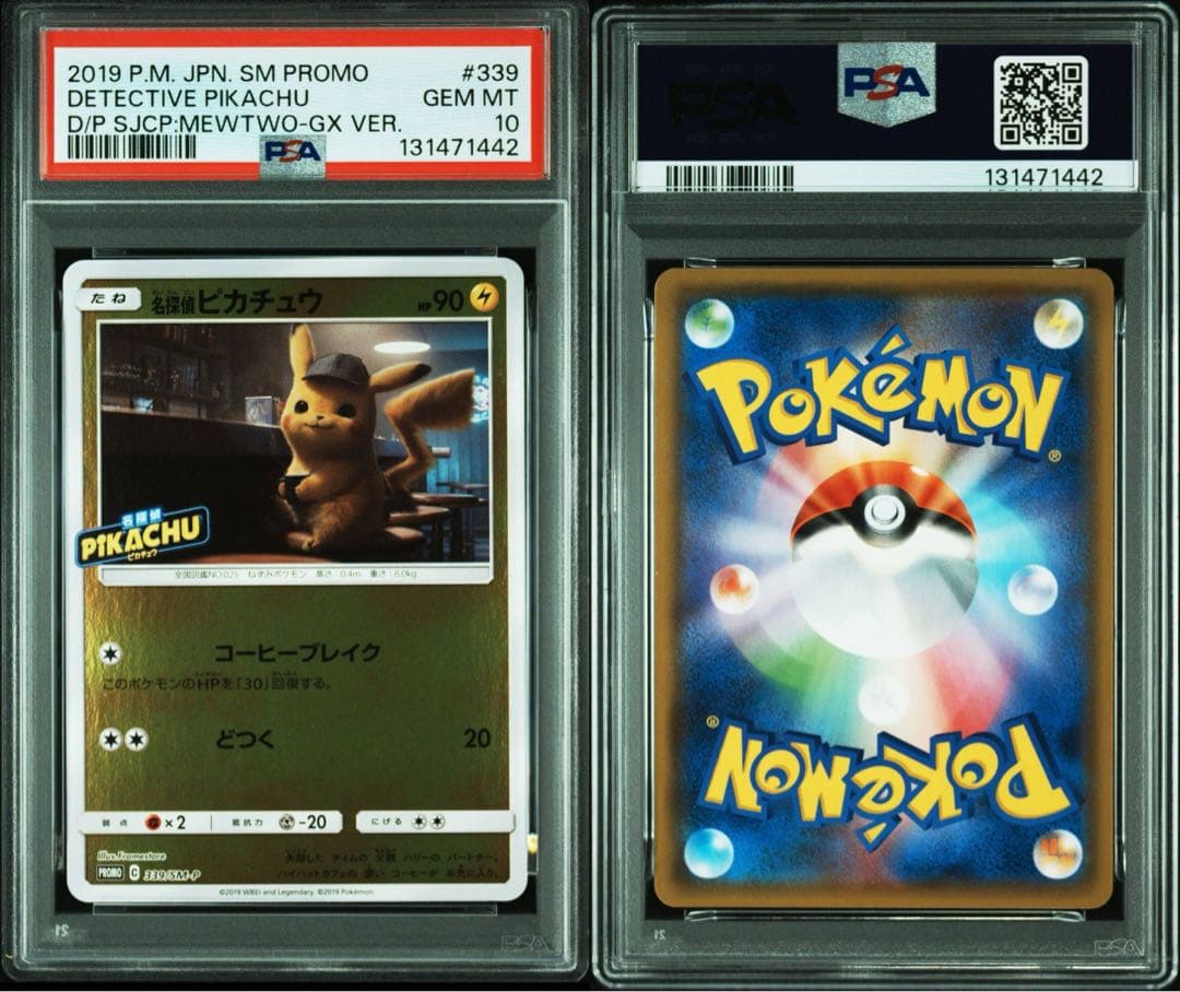 【PSA10】名探偵ピカチュウ PROMO C 339/SM-P GEM MT