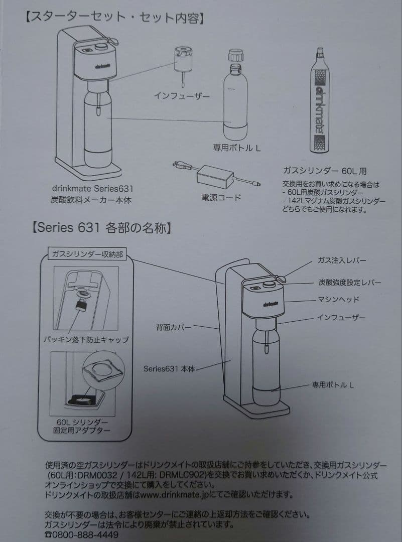 drinkmate 炭酸水メーカー 電動モデル