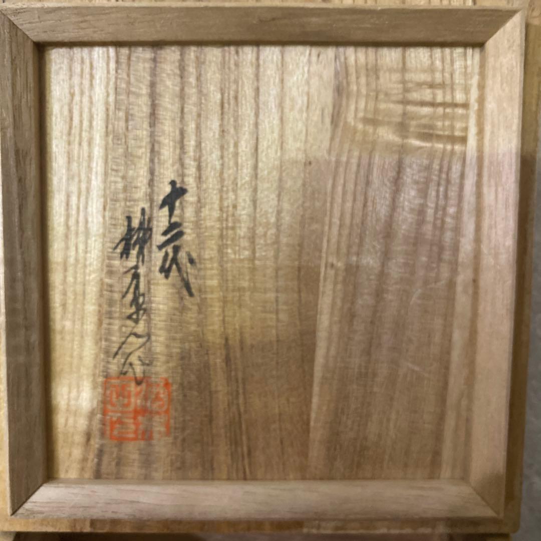 十二代酒井田柿右衛門　染錦銘々皿