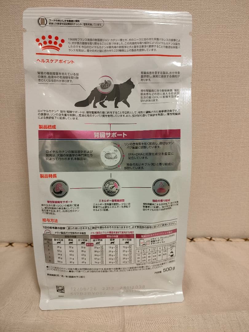 500g4袋　ロイヤルカナン腎臓サポート