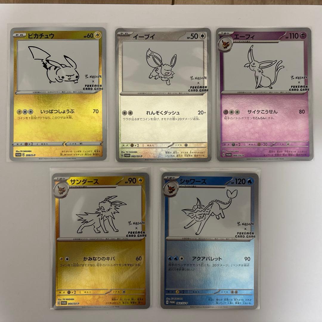 ポケカ　長場雄　YU NAGABA　プロモ　5枚　まとめ売り　ピカチュウなど