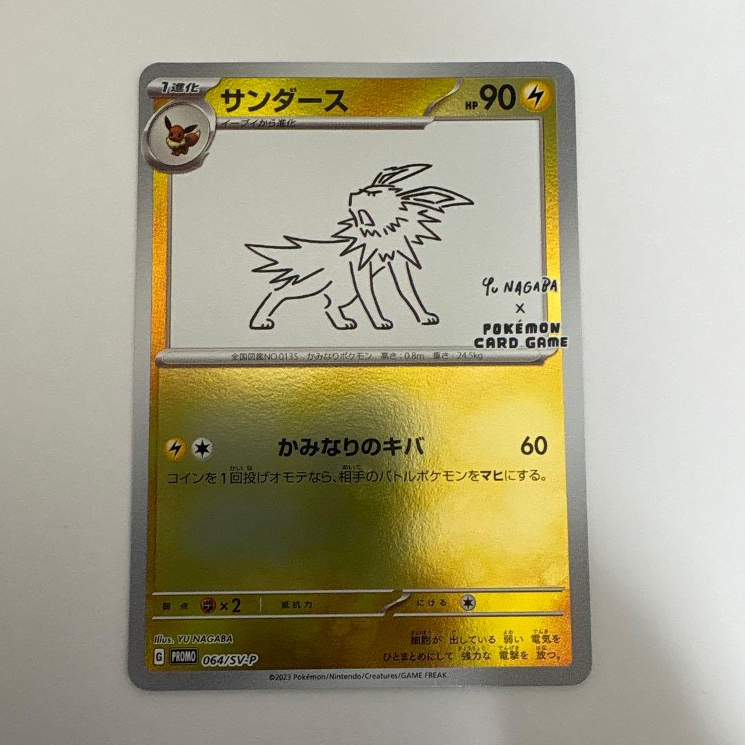 ポケカ　長場雄　YU NAGABA　プロモ　5枚　まとめ売り　ピカチュウなど