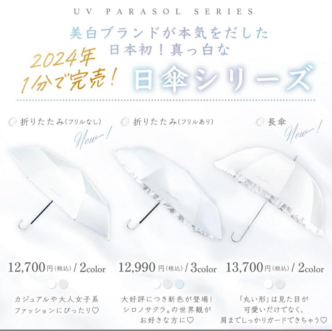 シロノサクラ。折りたたみ日傘 風鈴草　ホワイト