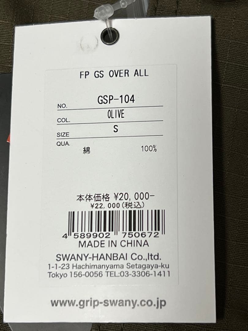 グリップスワニー　GSP-104 オーバーオール S オリーブ