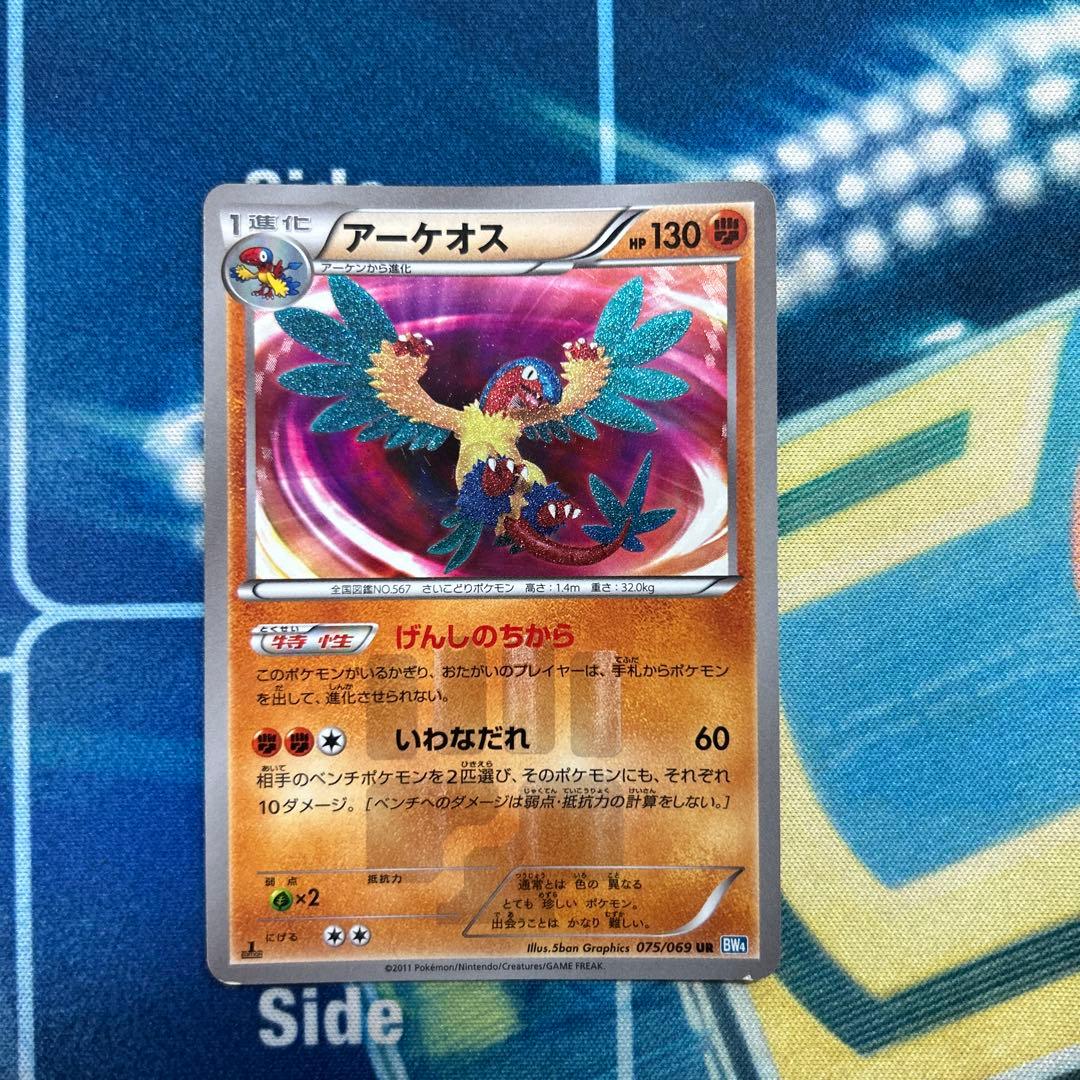 アーケオス UR BW4 ダークラッシュ 075/069