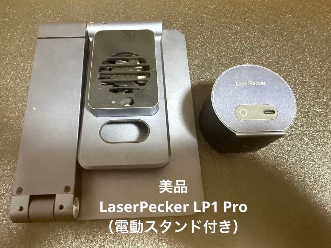 LaserPecker LP1 Pro レーザー刻印機 / 電動スタンド付き