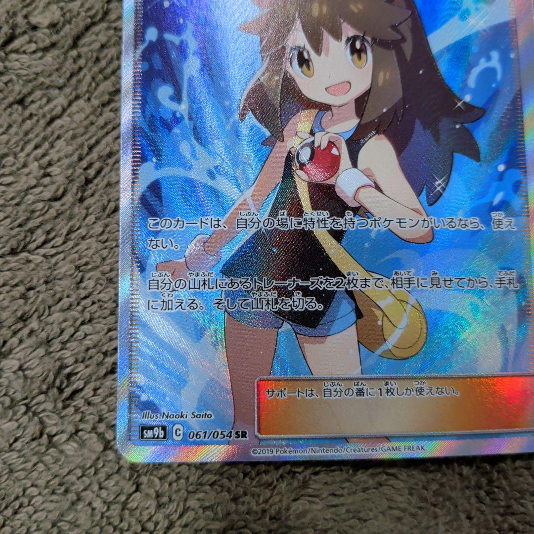 【美品】ポケモンカード ブルーの探索 SR SM9b 裁断エラー