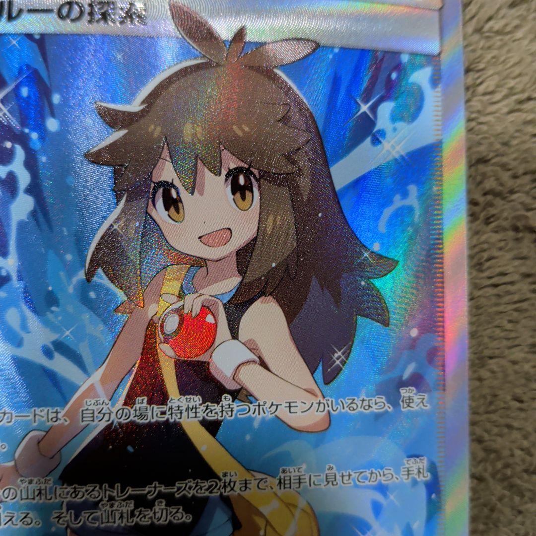 【美品】ポケモンカード ブルーの探索 SR SM9b 裁断エラー