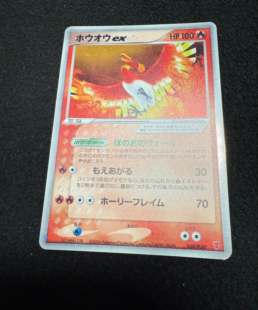 ホウオウex プレイヤーズプロモ　030/play