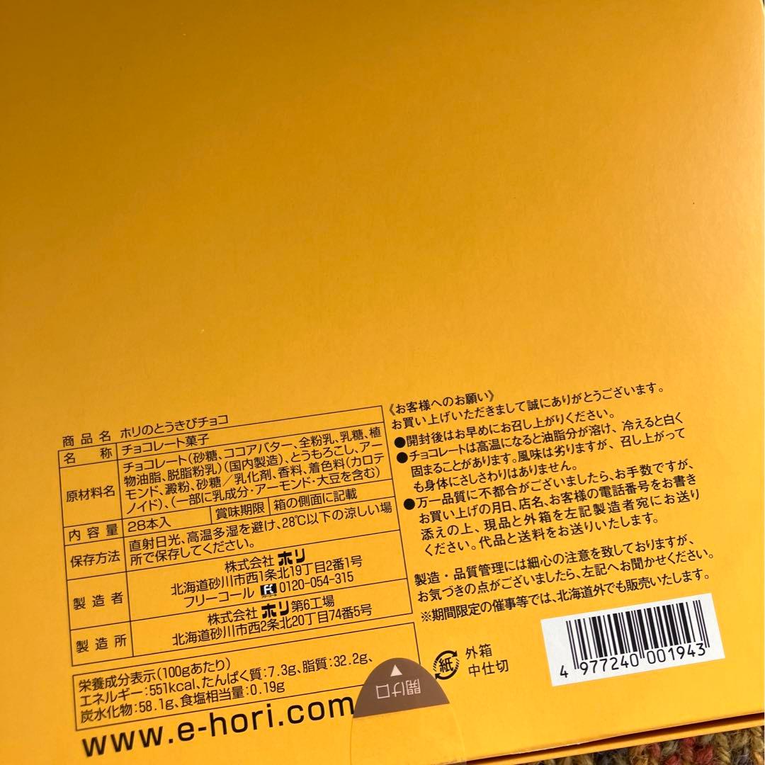 とうきびチョコレート