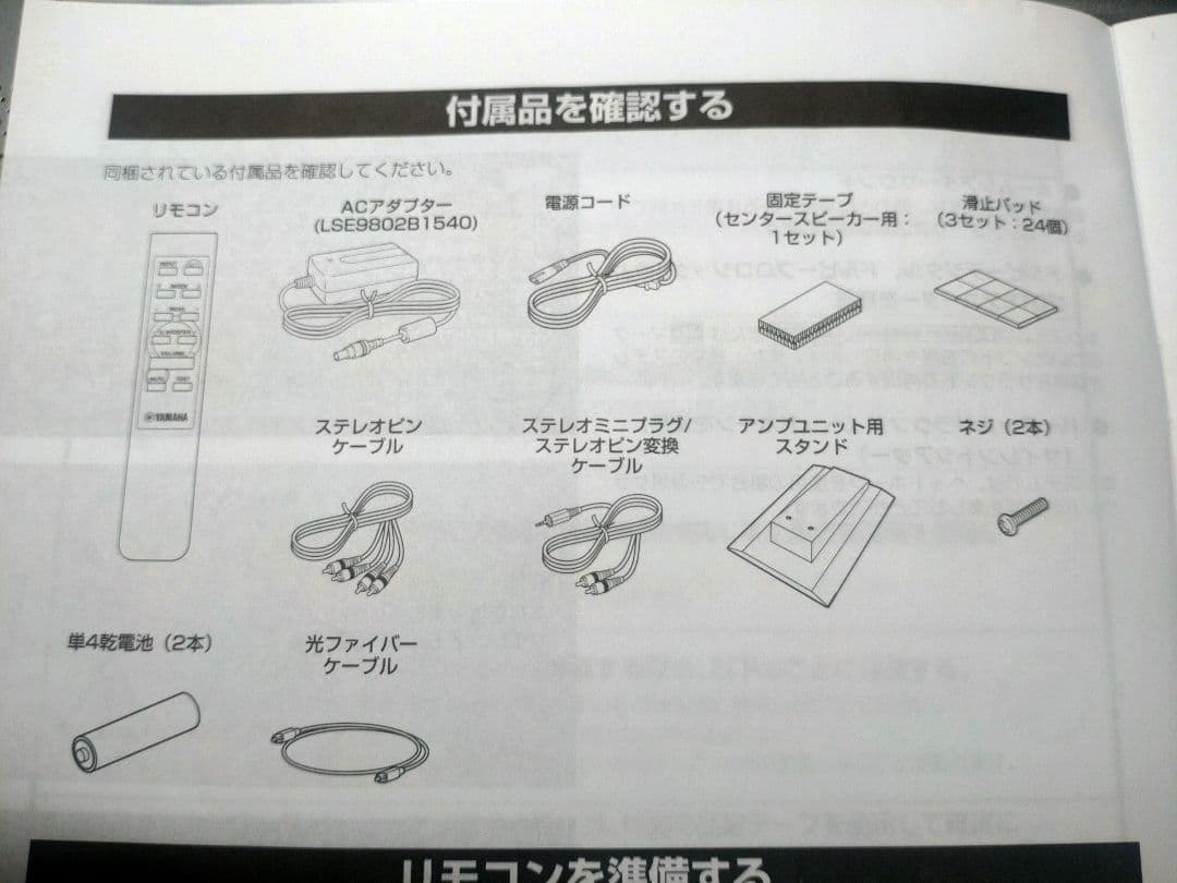 YAMAHA　5.1ch ホームシアターサウンドシステム TSS-10　美品