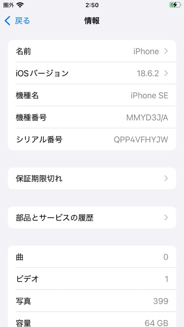 Apple iPhone SE 第3世代 64GB ホワイト