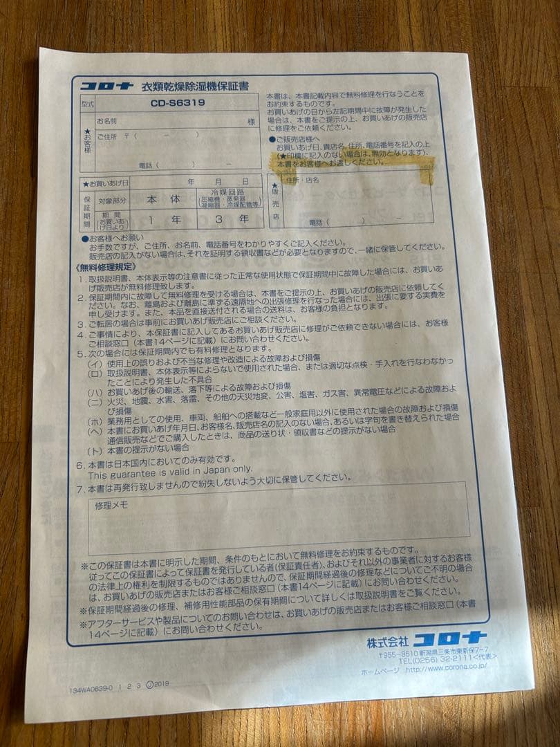 【美品】コロナ 衣類乾燥除湿機 CD-S6319