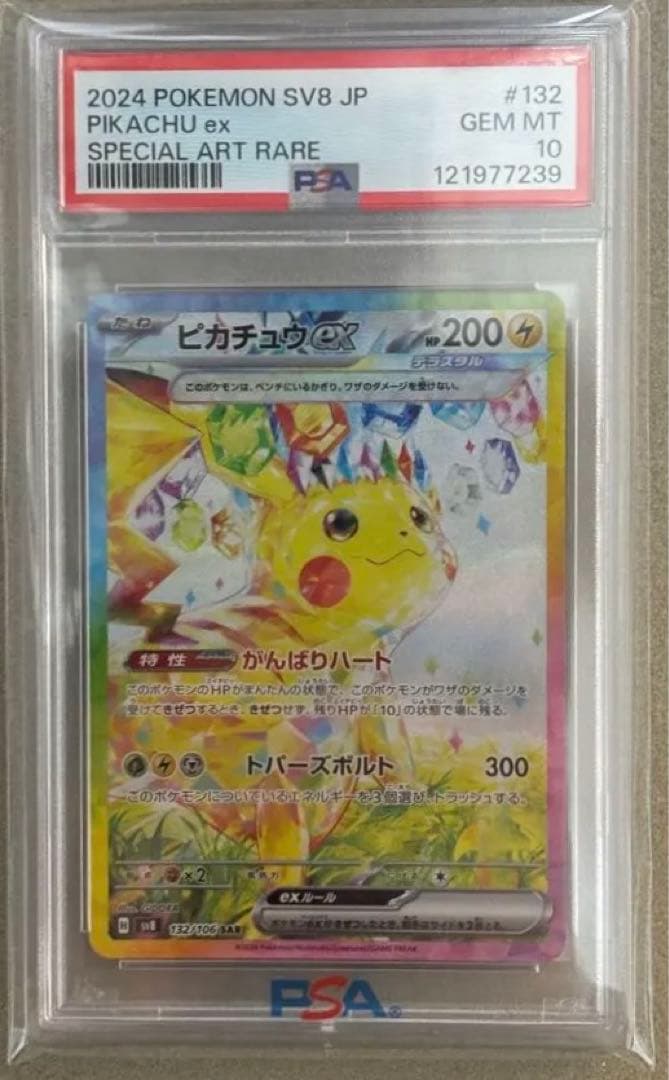 ポケモンカード ピカチュウ ex sar PSA10