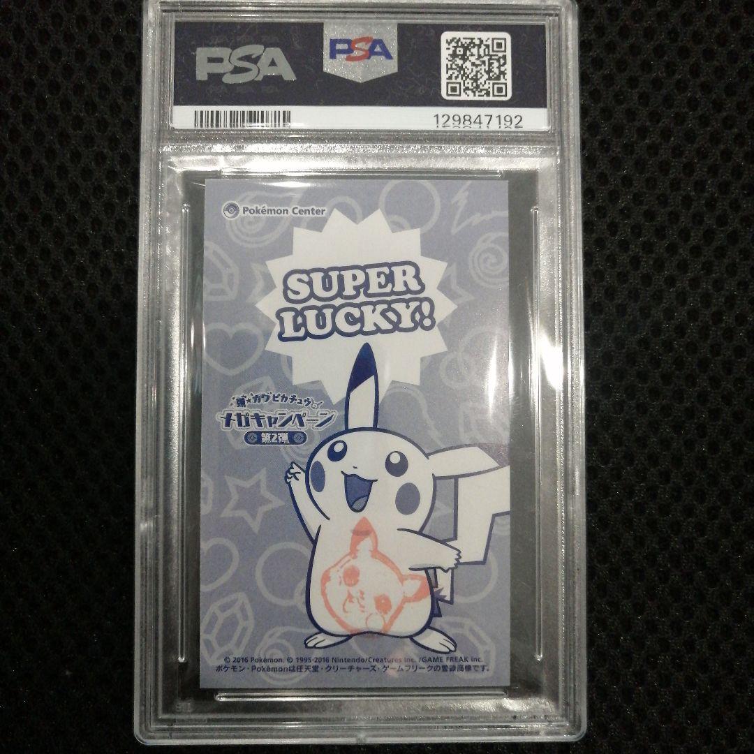 ポケモン　名刺カード　ポンチョを着たピカチュウ　PSA