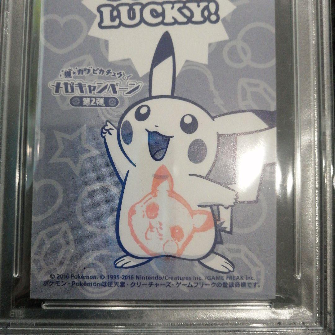 ポケモン　名刺カード　ポンチョを着たピカチュウ　PSA