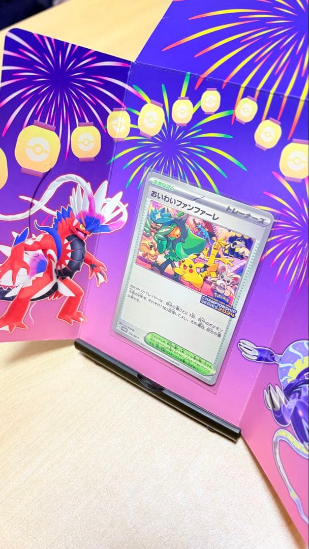 おいわいファンファーレ 2024 ポケモンカード プロモ