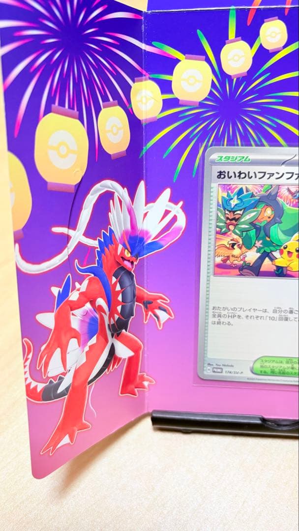 おいわいファンファーレ 2024 ポケモンカード プロモ