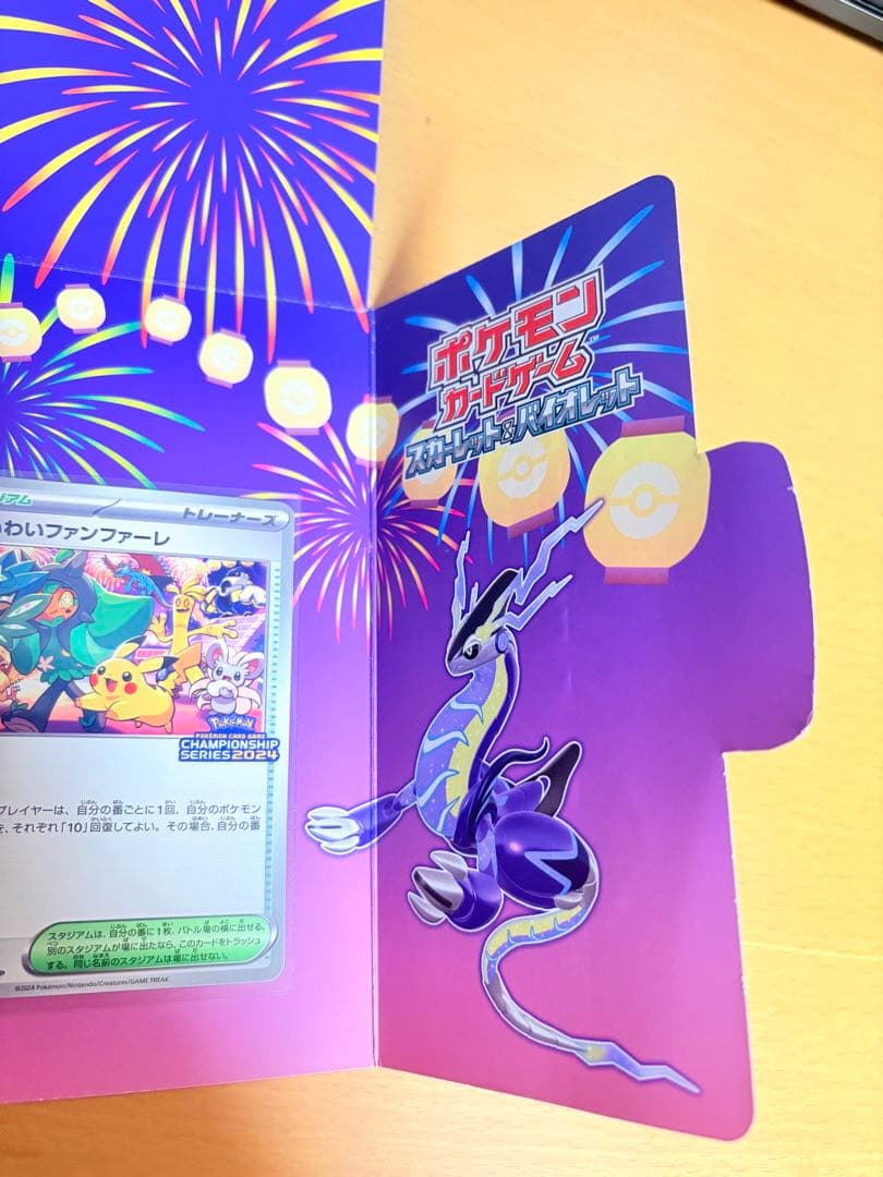 おいわいファンファーレ 2024 ポケモンカード プロモ