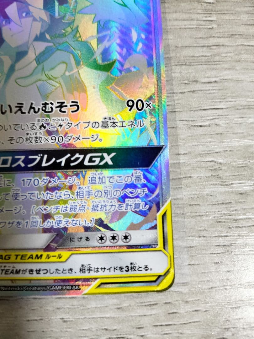 ポケモンカード　レシラム＆ゼクロム　GX HR