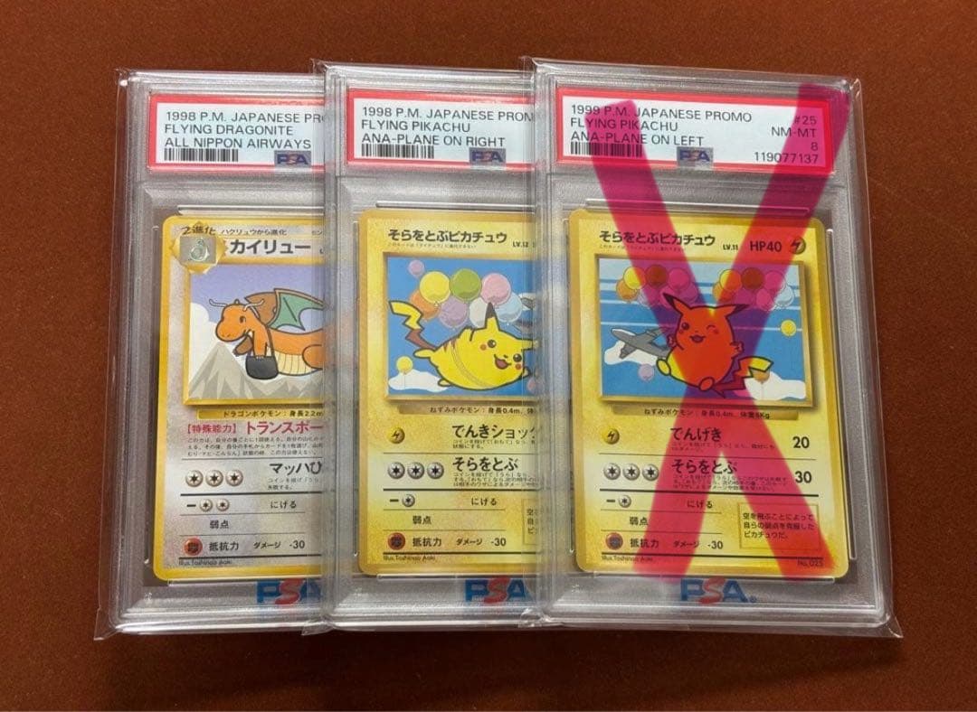 【あおい】PSA2枚 そらをとぶピカチュウ カイリュー 旧裏 ANA