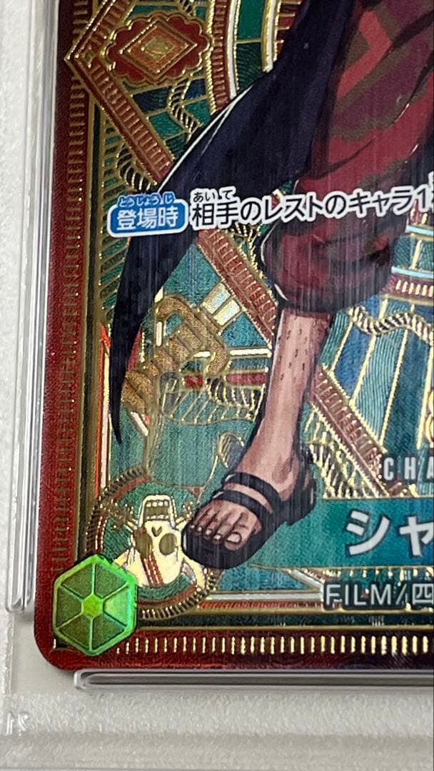 シャンクス SR-SPC [ST16-004] ブースターパック　神速の拳