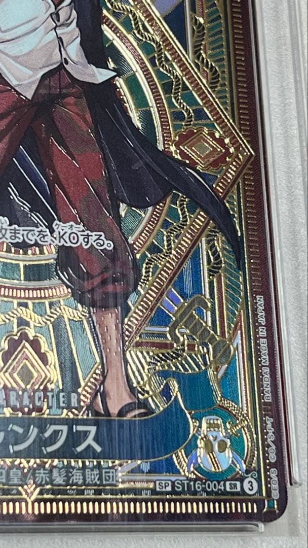 シャンクス SR-SPC [ST16-004] ブースターパック　神速の拳