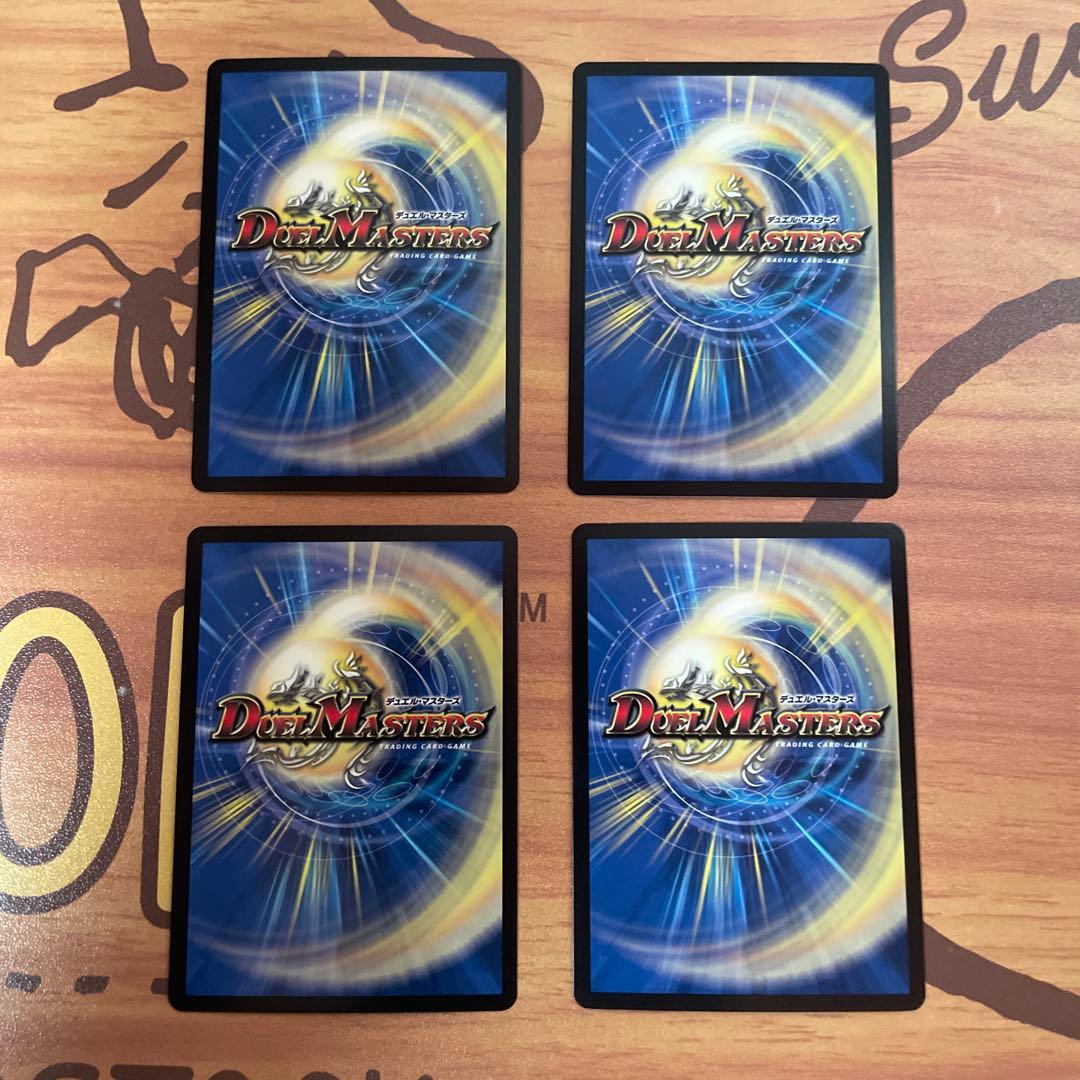 デュエルマスターズ 超戦龍覇 モルトNEXT 文字シク 4枚セット