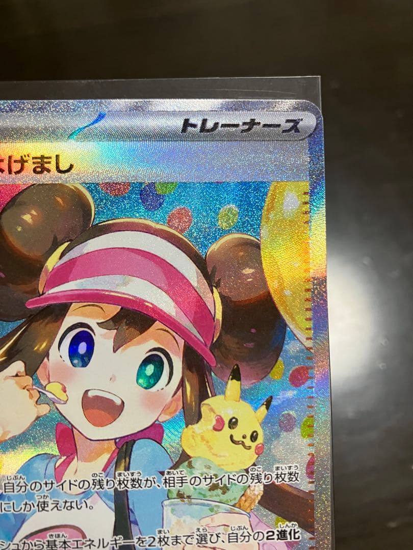 メイのはげまし SAR＋マックピカチュウ プロモ