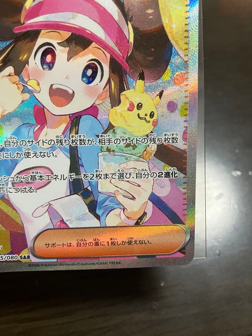 メイのはげまし SAR＋マックピカチュウ プロモ