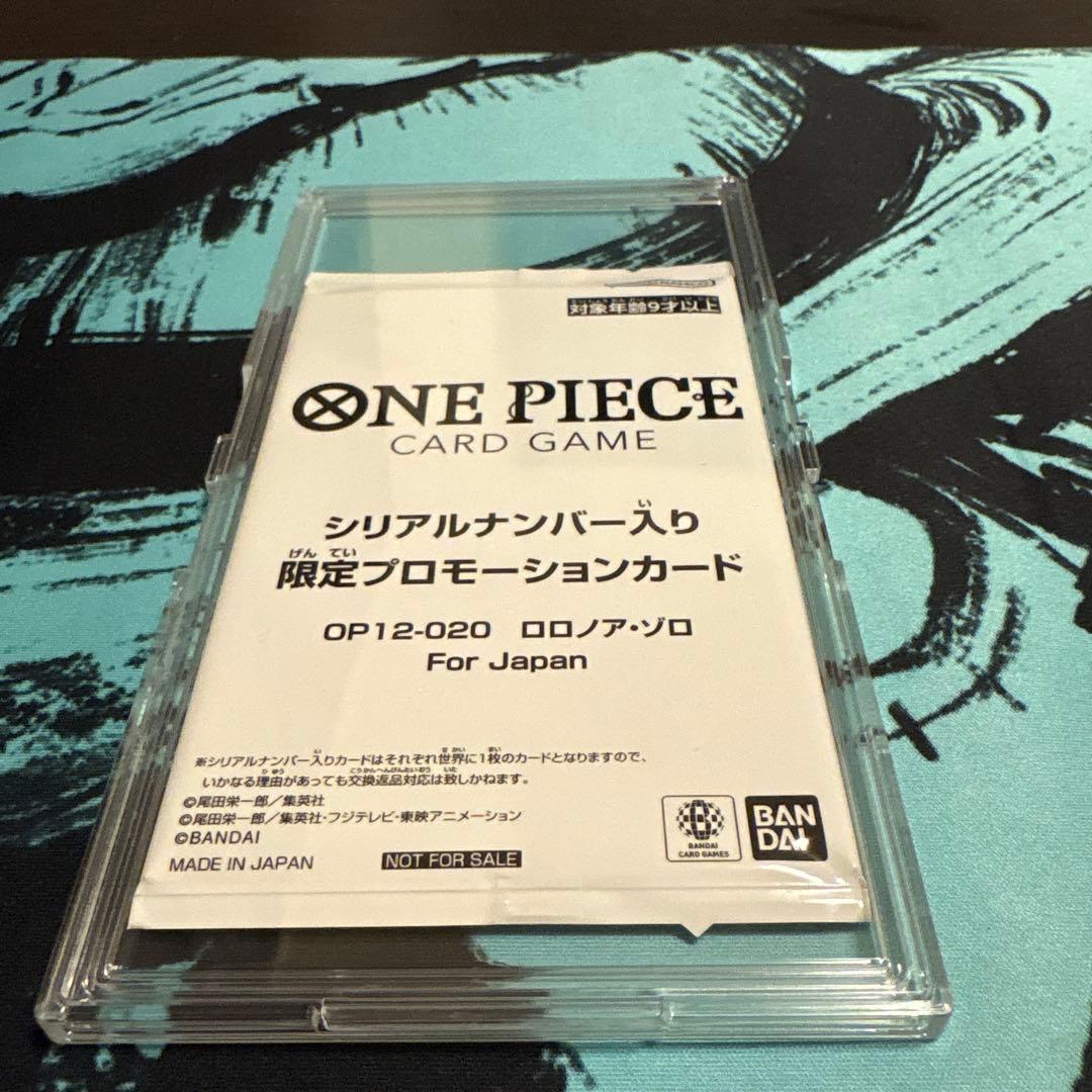 ロロノア・ゾロ シリアル フラッグシップ フラシ優勝記念品 未開封 Japan