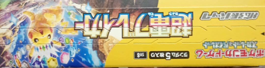 ポケモンカードゲーム　超電ブレイカー 1box　未開封 シュリンク付き