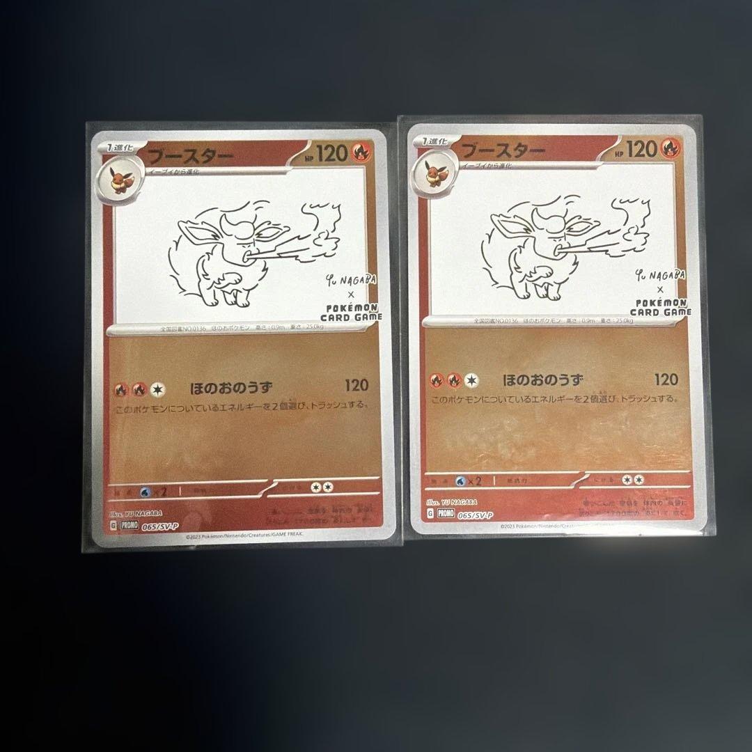 ブースター　YU NAGABA 2枚セット