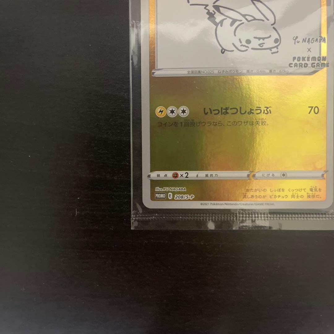 ピカチュウ：YU NAGABA×ポケモンカードゲーム PROMO S-Pプロモ