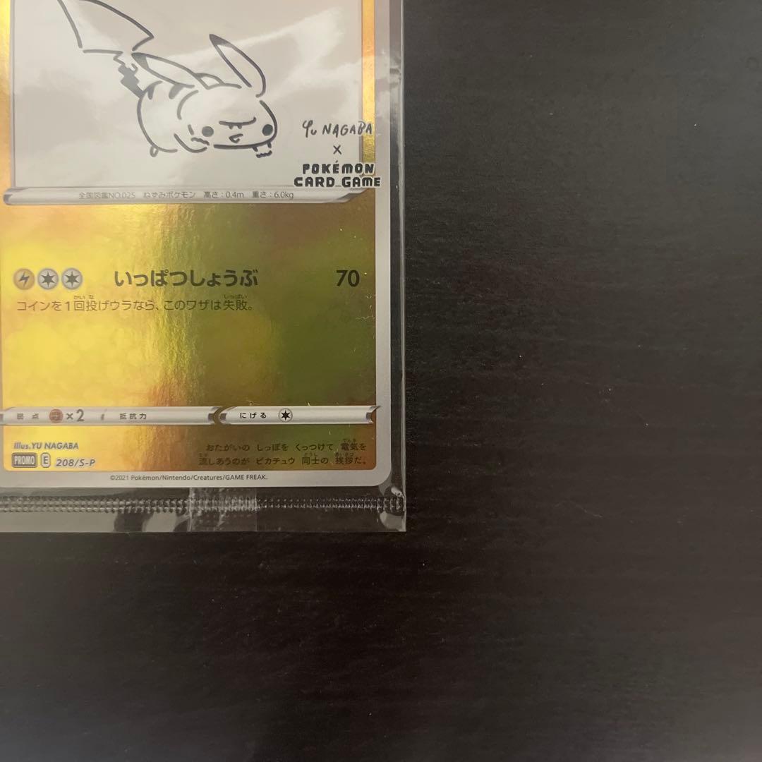 ピカチュウ：YU NAGABA×ポケモンカードゲーム PROMO S-Pプロモ