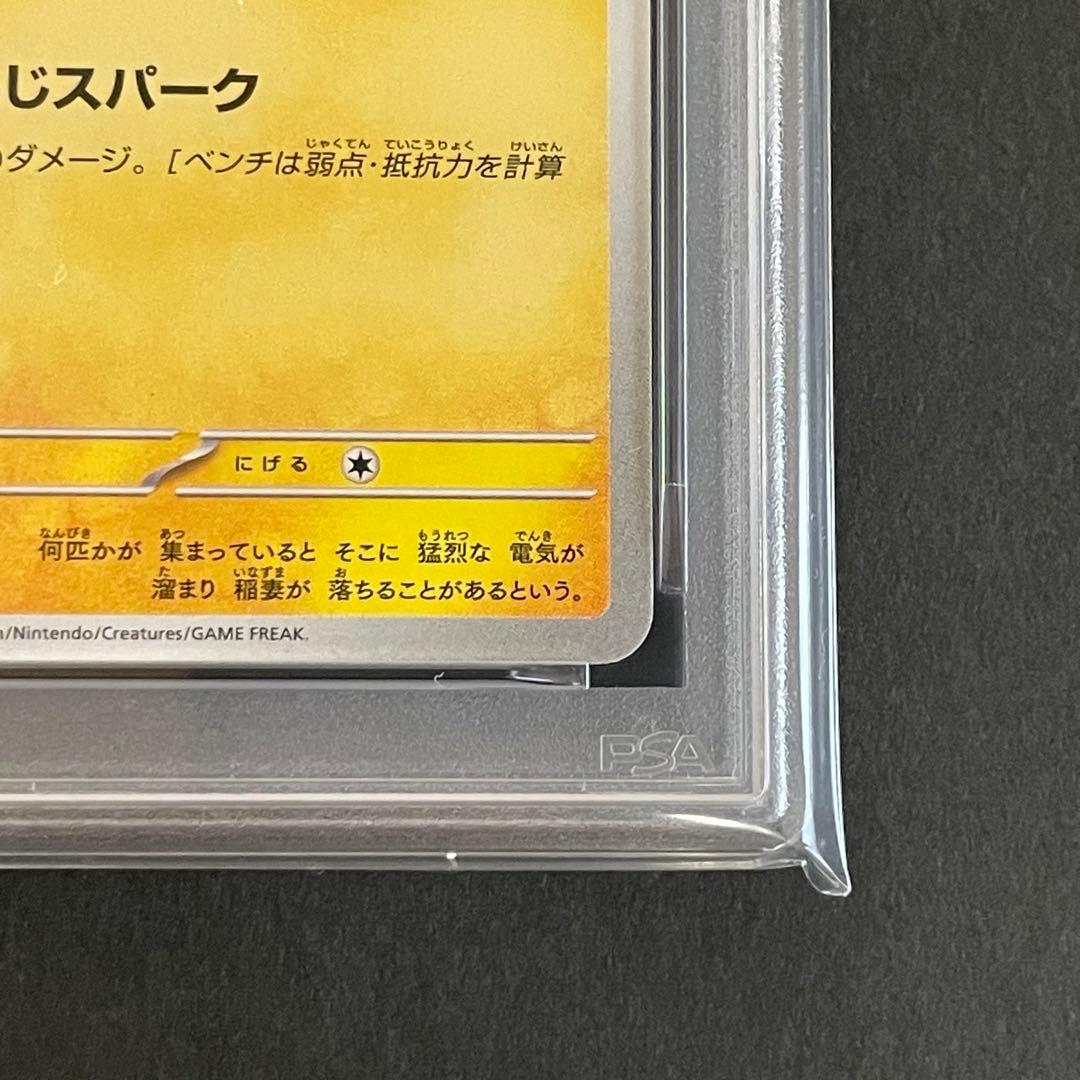 【PSA10】ピカチュウ プロモ マクドナルド　ポケモンカード