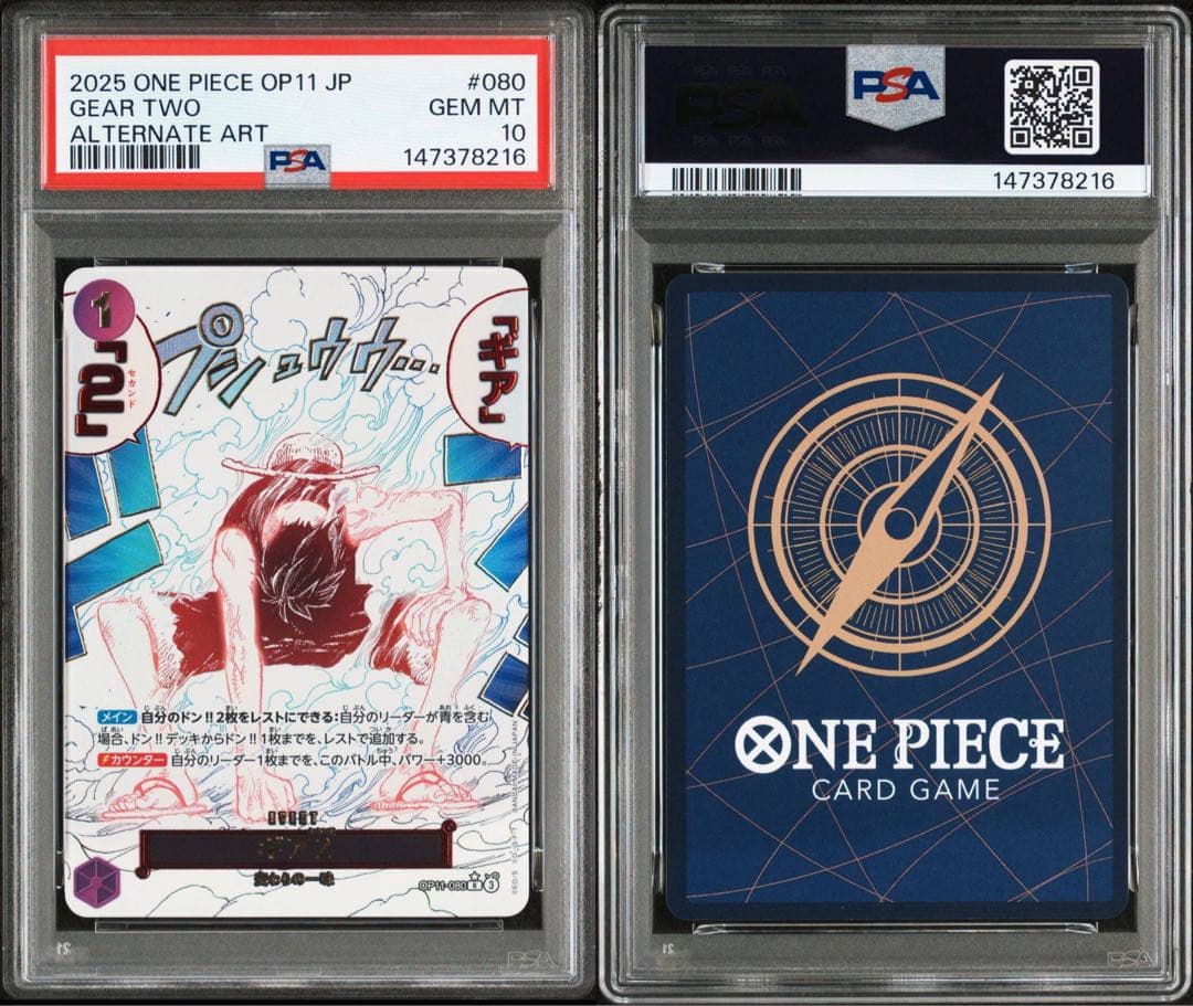 psa10 ギア2 R-P [OP11-080](ブースターパック「神速の拳」)