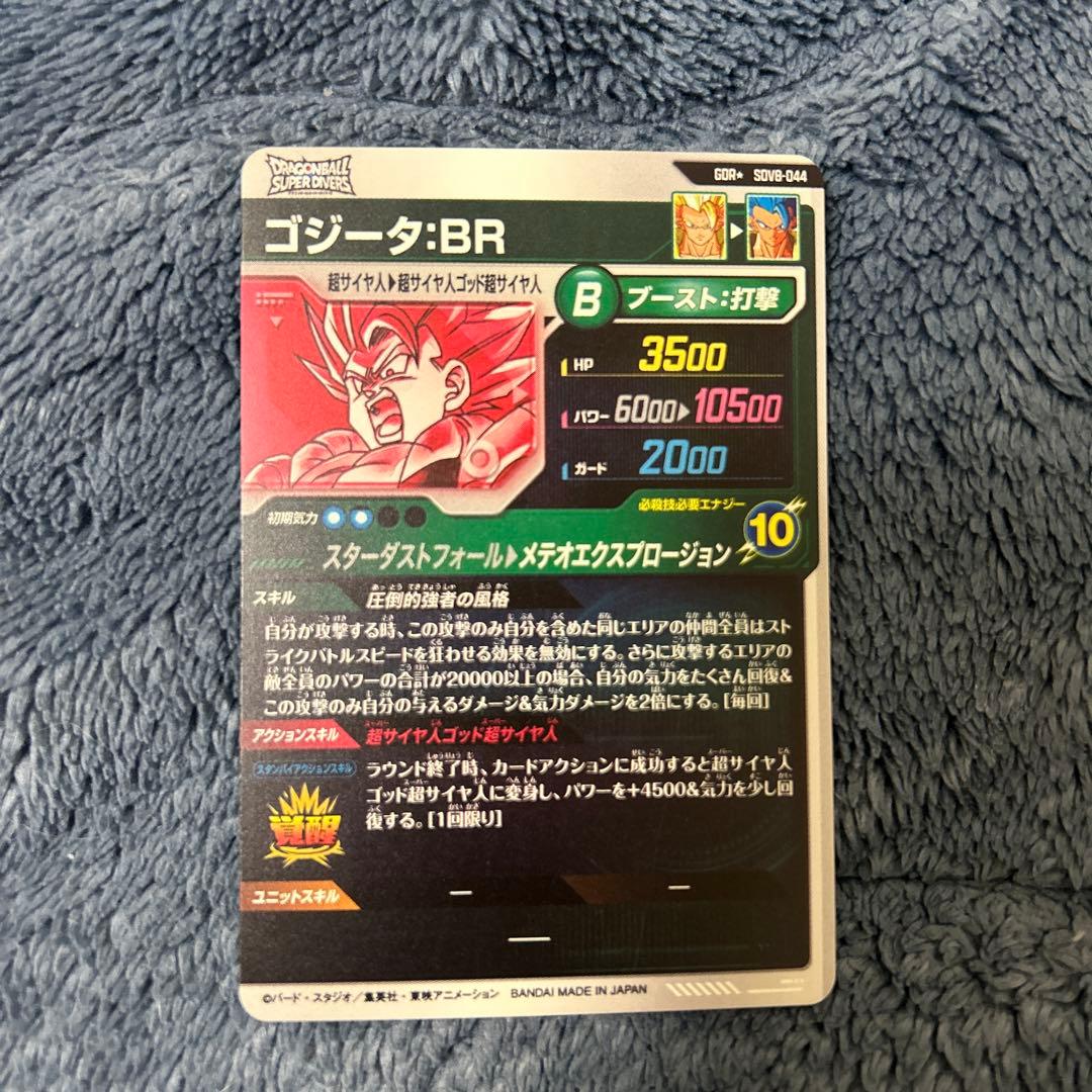 ドラゴンボールスーパーダイバーズSDVB-044 ゴジータ:BRパラレル