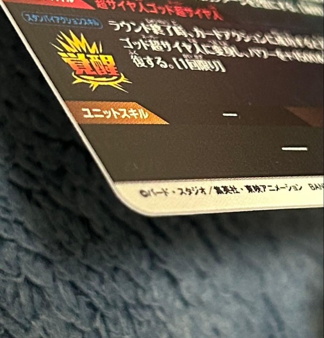 ドラゴンボールスーパーダイバーズSDVB-044 ゴジータ:BRパラレル