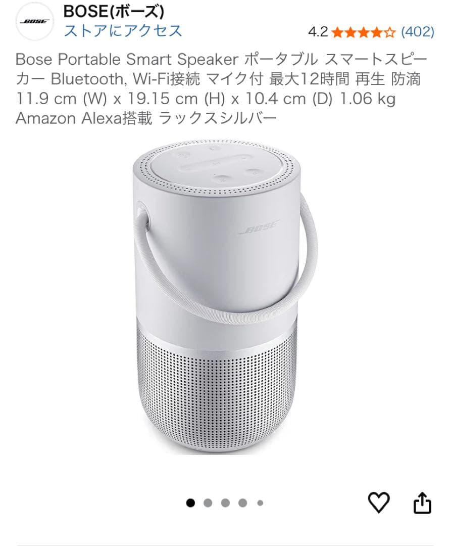 BOSE Portable Smart Speaker ラックスシルバー