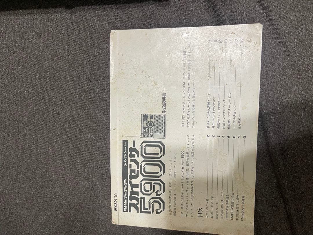 SONY スカイセンサー5900 ICF-5900