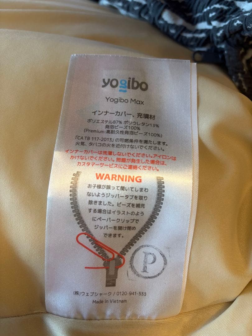 ヨギボー Yogibo Luxe Support PREMIUM 新品カバー付
