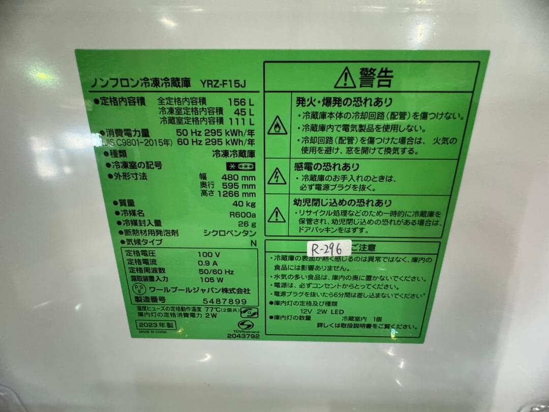大阪送料無料★3か月保障付き★冷蔵庫★2023年★YRZ-F15J★R-296