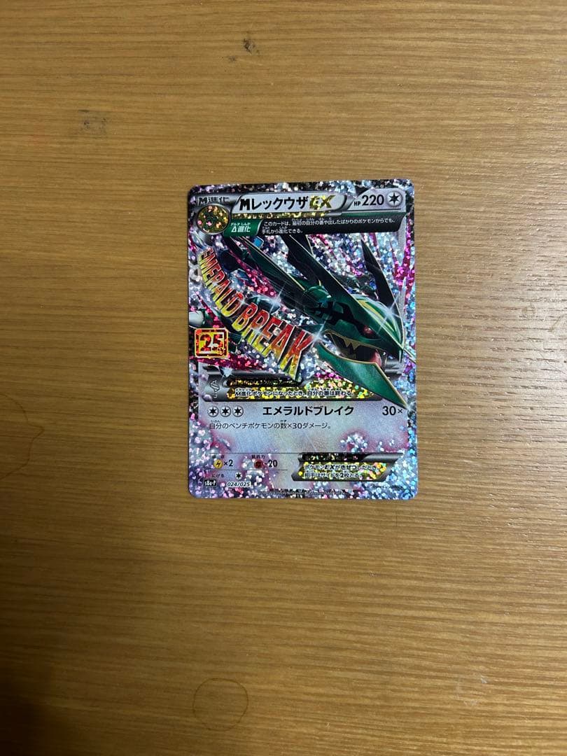 MレックウザEX プロモカードパック 25th ANNIVERSARY