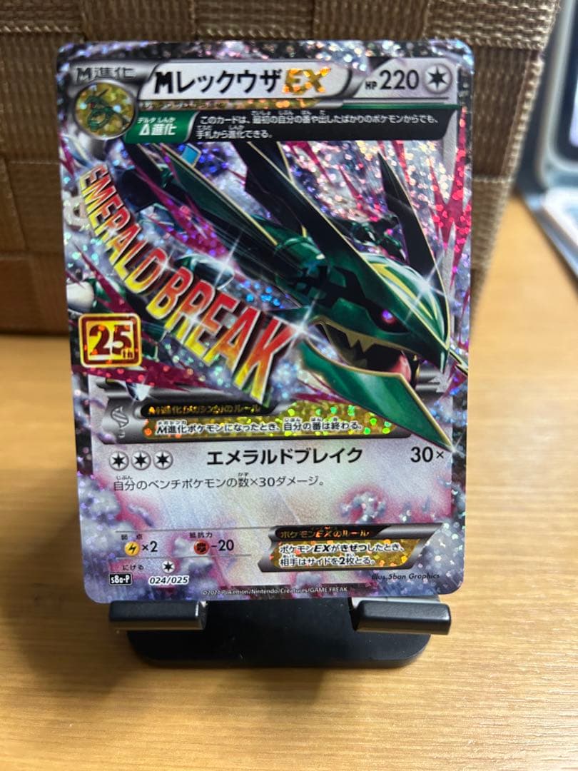 MレックウザEX プロモカードパック 25th ANNIVERSARY