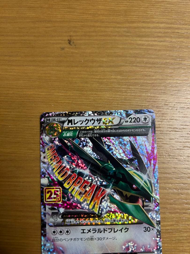 MレックウザEX プロモカードパック 25th ANNIVERSARY